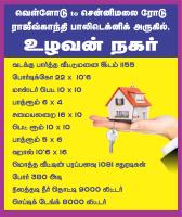 வெள்ளோடு to சென்னிமலை ரோட்டில் ராஜீவ் காந்தி பாலிடெக்னிக் அருகில் உழவன் நகர் - வடக்கு பார்த்த புதிய வீடு விற்பனைக்கு - Image# 2